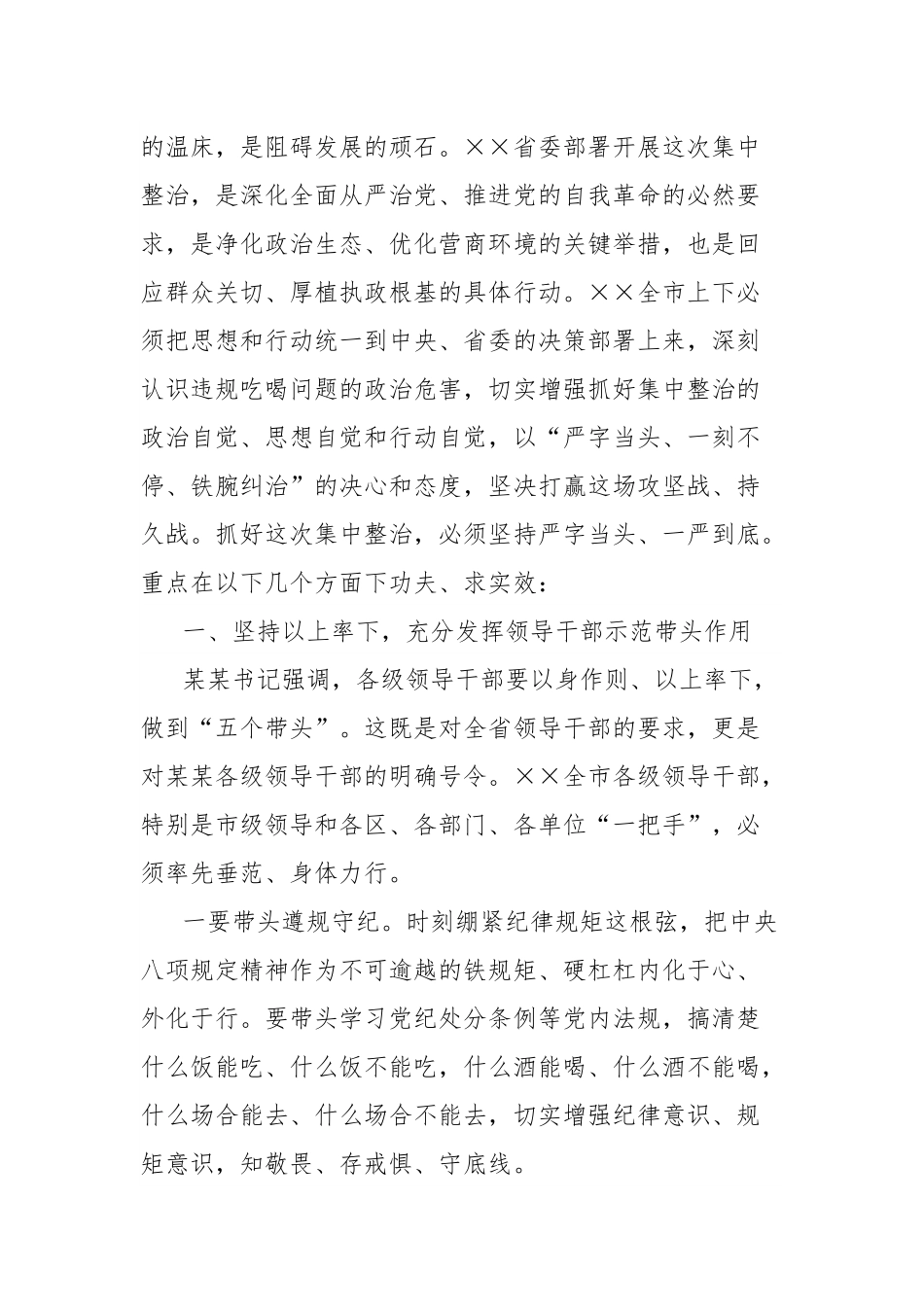 在全市集中整治违规吃喝动员部署会上的讲话.docx_第3页