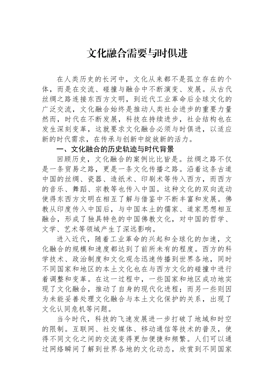 文化融合需要与时俱进.docx_第1页
