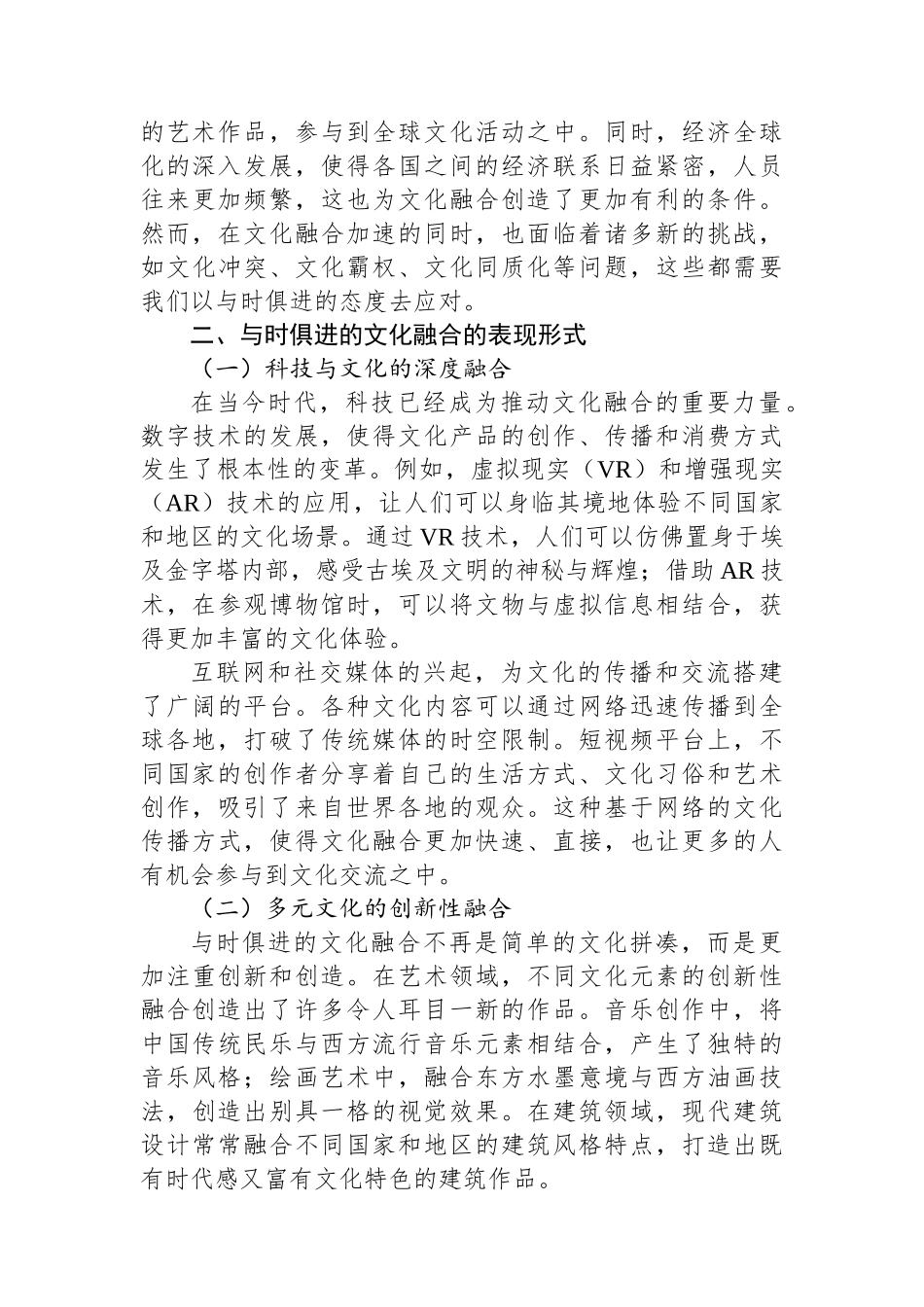 文化融合需要与时俱进.docx_第2页