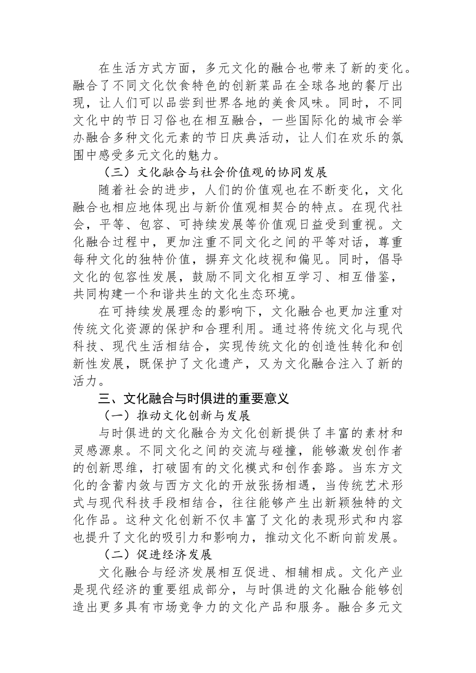 文化融合需要与时俱进.docx_第3页