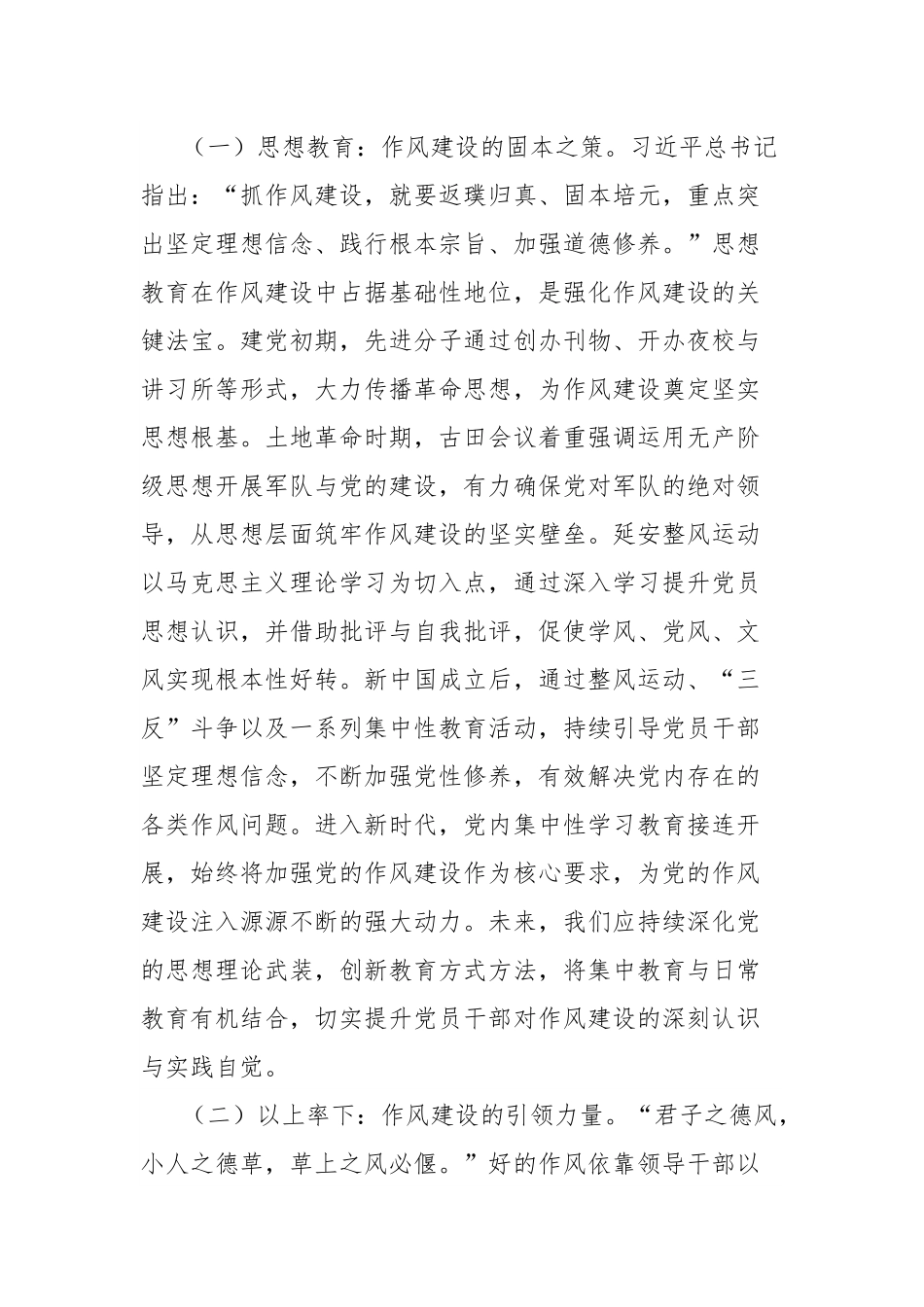 七一党课讲稿：赓续红色血脉，勇担时代使命，以优良作风推动市直机关工作高质量发展.docx_第2页