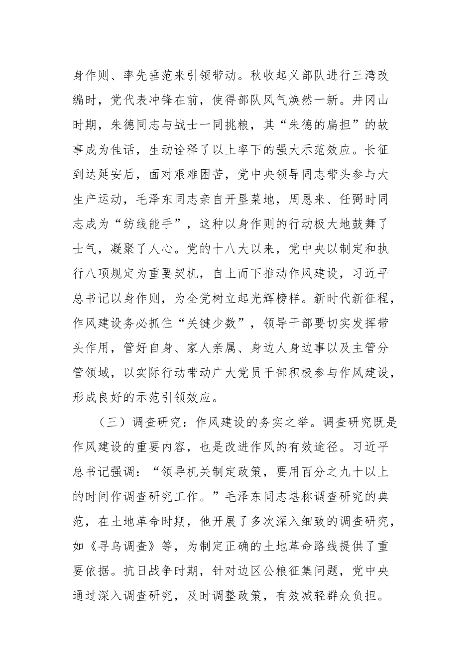 七一党课讲稿：赓续红色血脉，勇担时代使命，以优良作风推动市直机关工作高质量发展.docx_第3页