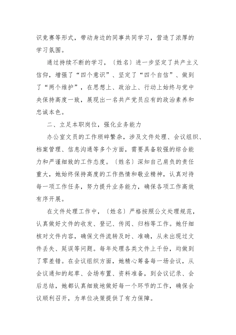 七一优秀共产党员事迹材料（办公室文员）.docx_第2页