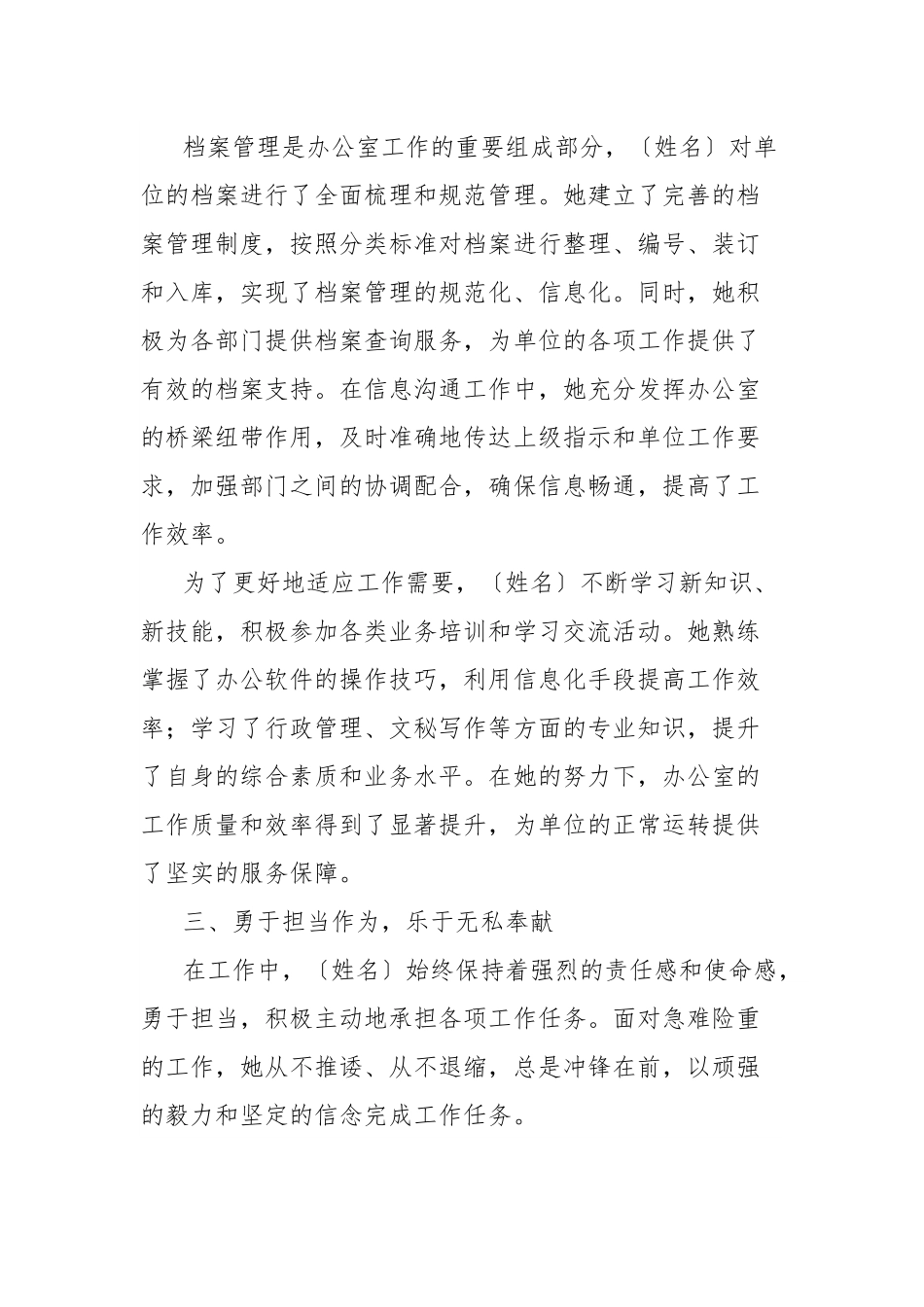 七一优秀共产党员事迹材料（办公室文员）.docx_第3页