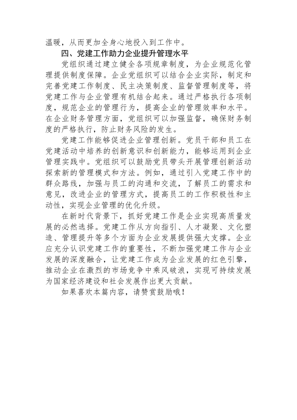 抓好党建工作助推企业发展.docx_第3页
