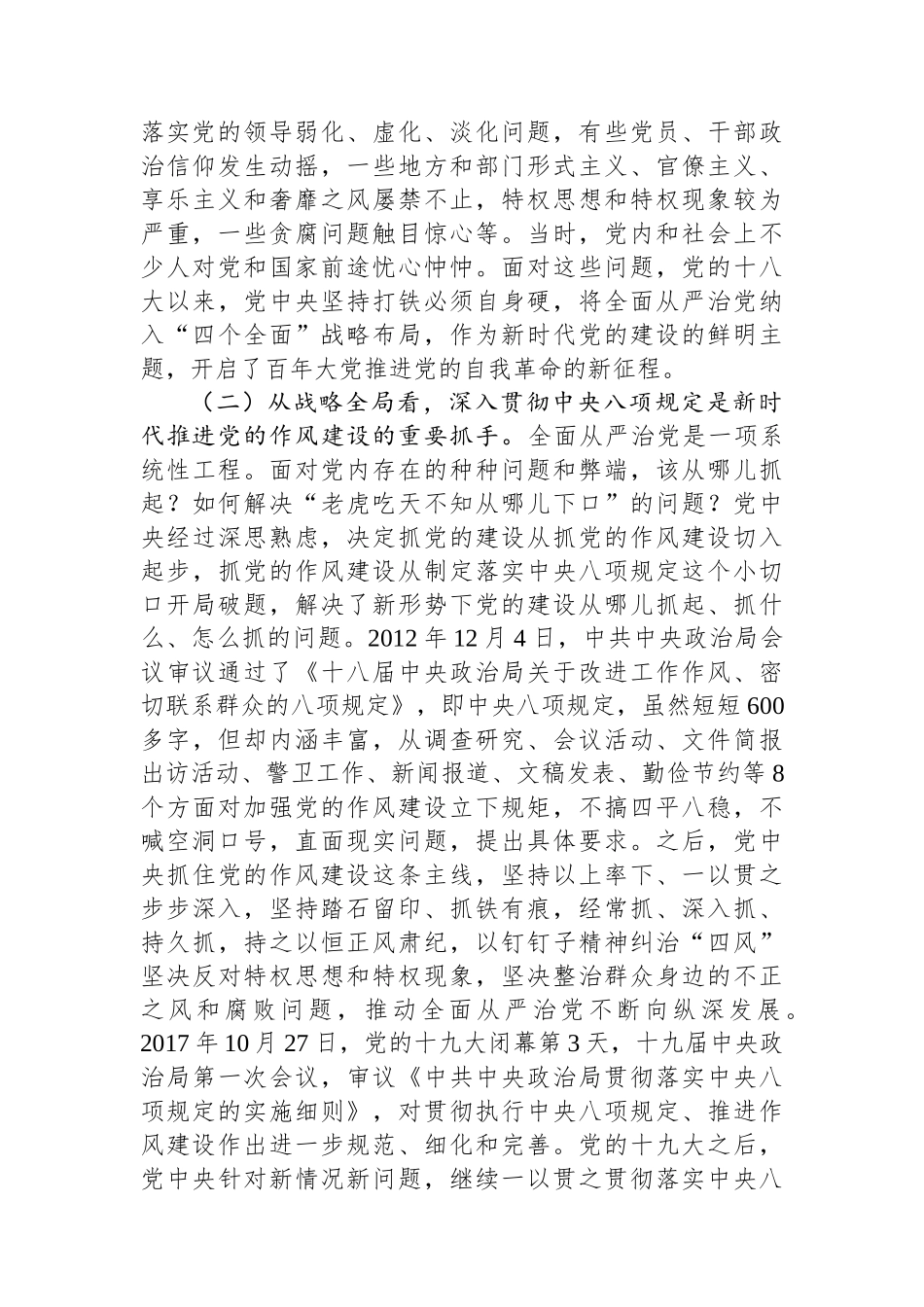 七一专题党课：精准把握党的作风建设的历史脉络，永葆共产党人清正廉洁的政治本色.docx_第2页