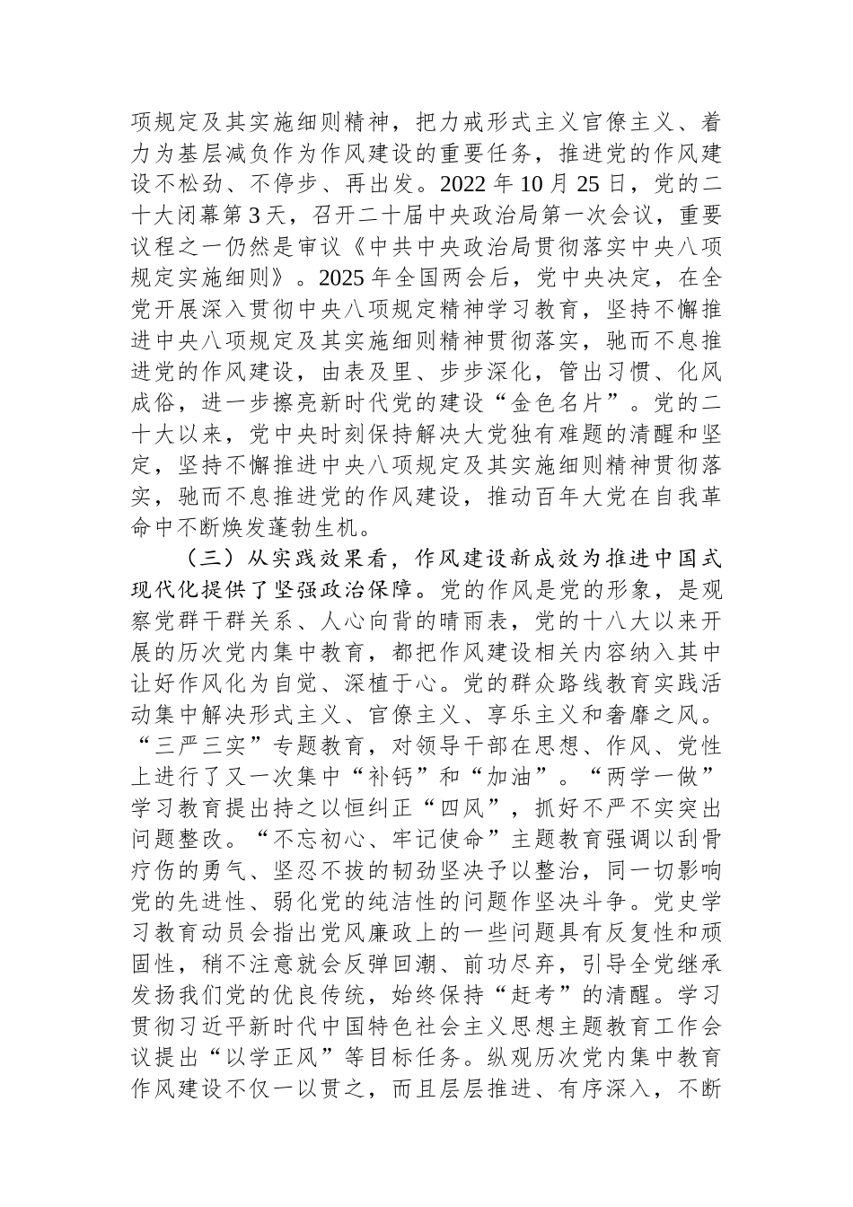 七一专题党课：精准把握党的作风建设的历史脉络，永葆共产党人清正廉洁的政治本色.docx_第3页