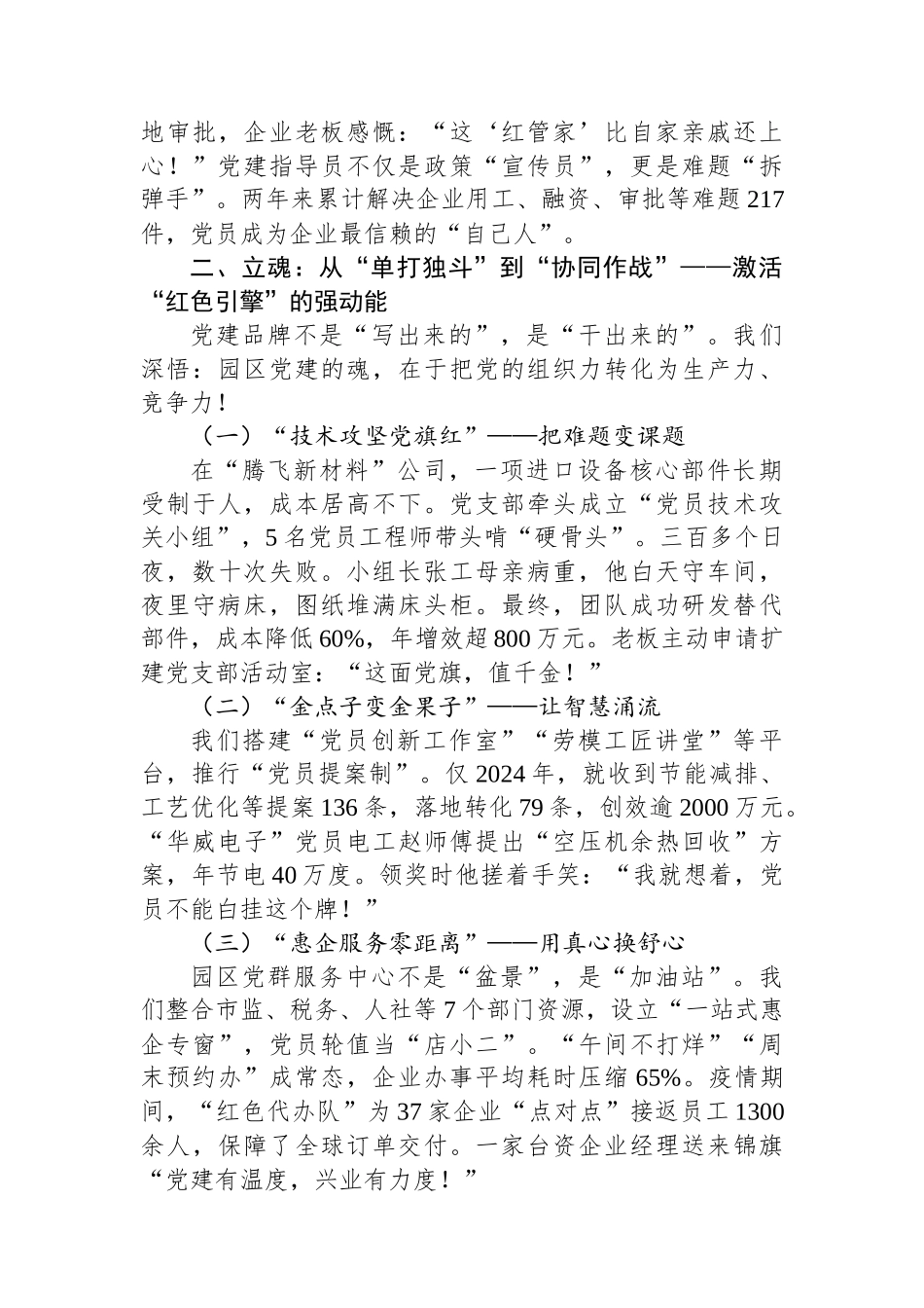 匠心铸魂++聚力兴业——某某县工业园区党建特色品牌建设的实践与思考.docx_第2页