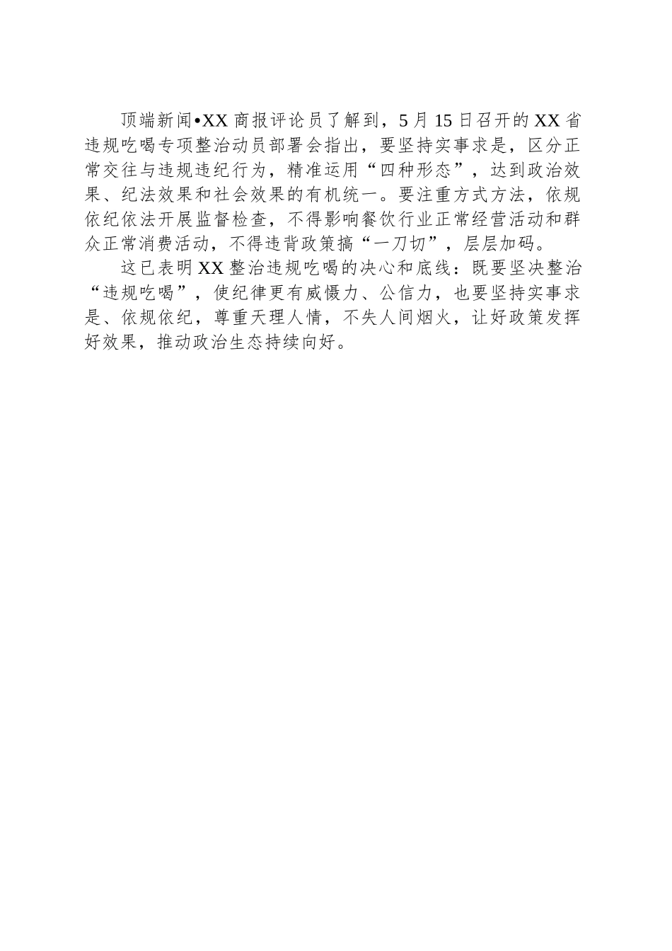 【6篇】违规吃喝警示教育研讨心得体会汇编.docx_第3页