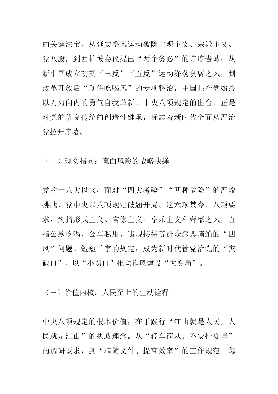 铁纪如磐守初心 清风劲吹担使命——中央八项规定精神专题党课讲稿（国企）.docx_第2页