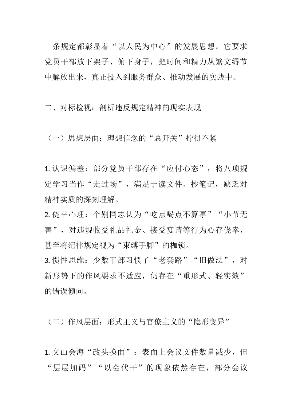 铁纪如磐守初心 清风劲吹担使命——中央八项规定精神专题党课讲稿（国企）.docx_第3页
