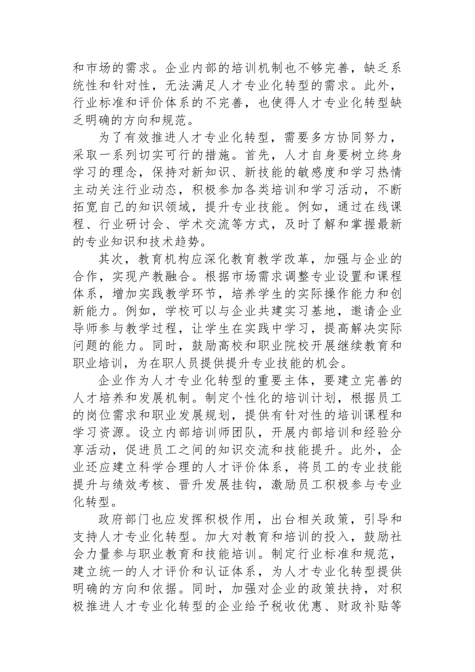 推进人才专业化转型.docx_第2页
