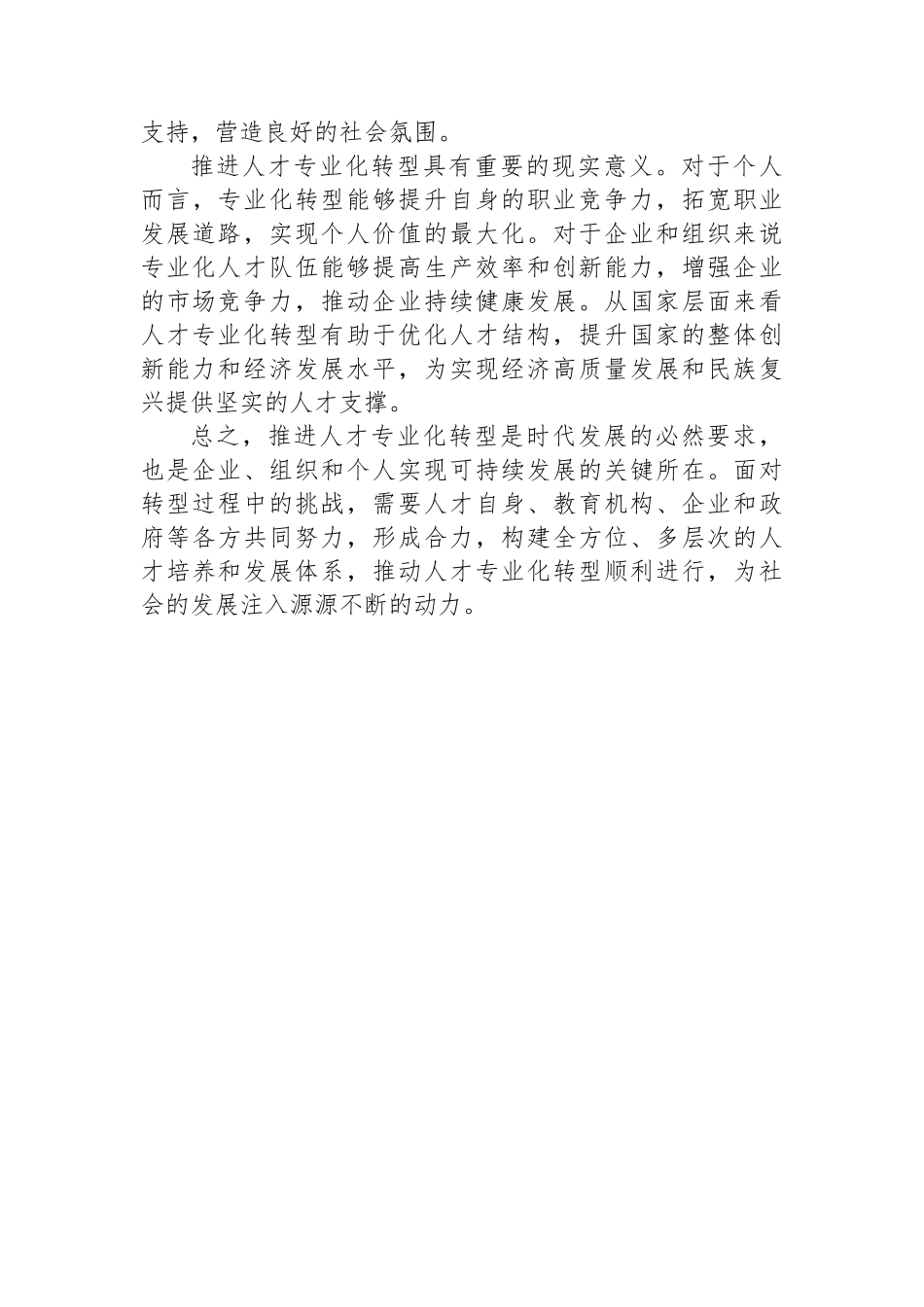 推进人才专业化转型.docx_第3页
