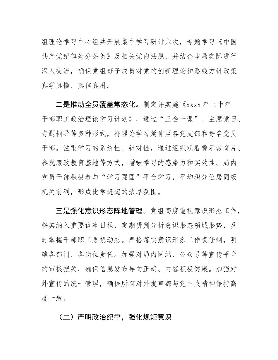 2025年局党组上半年全面从严治党主体责任报告.docx_第2页