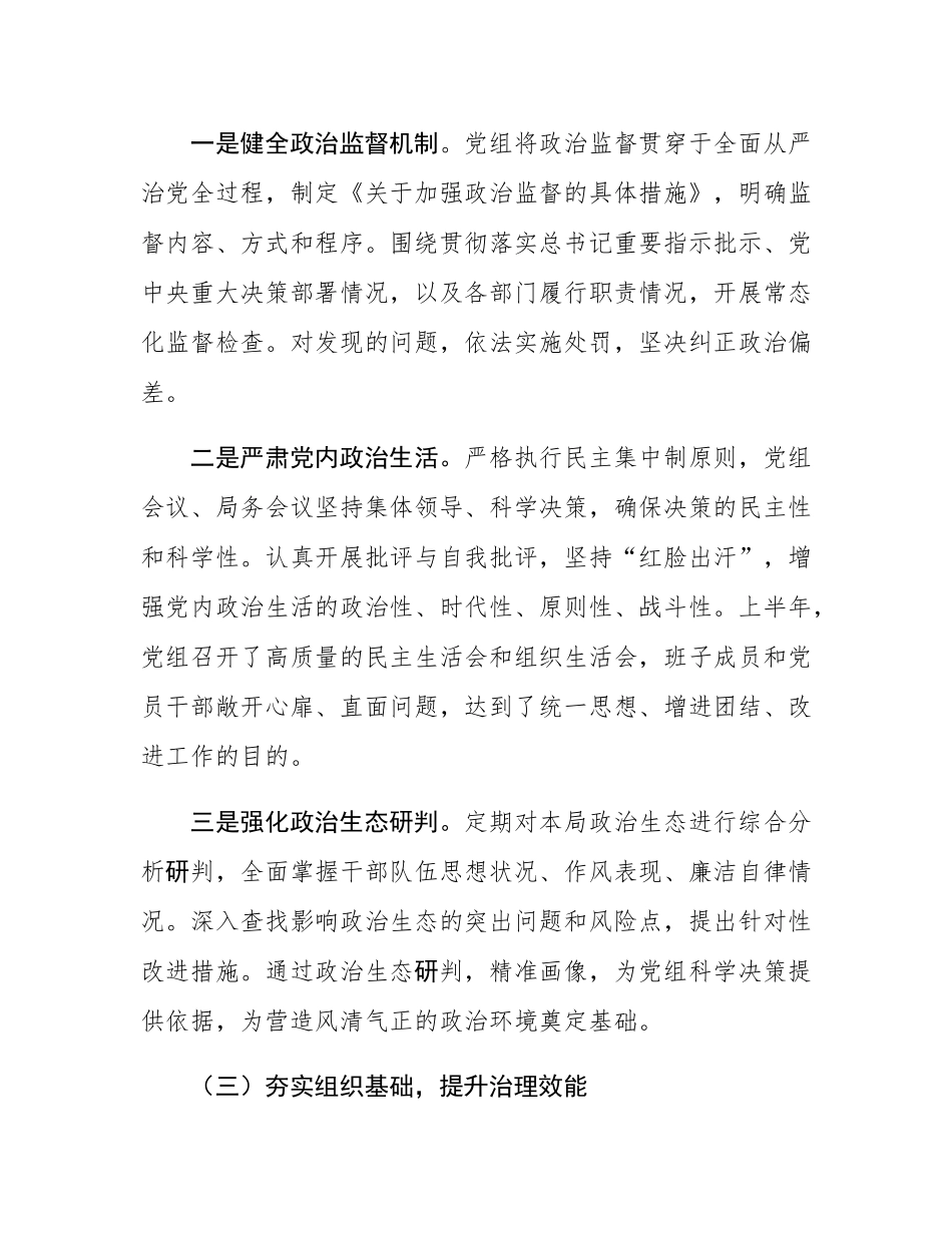 2025年局党组上半年全面从严治党主体责任报告.docx_第3页