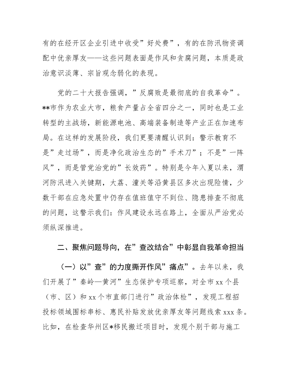 在全市警示教育大会上的讲话.docx_第2页
