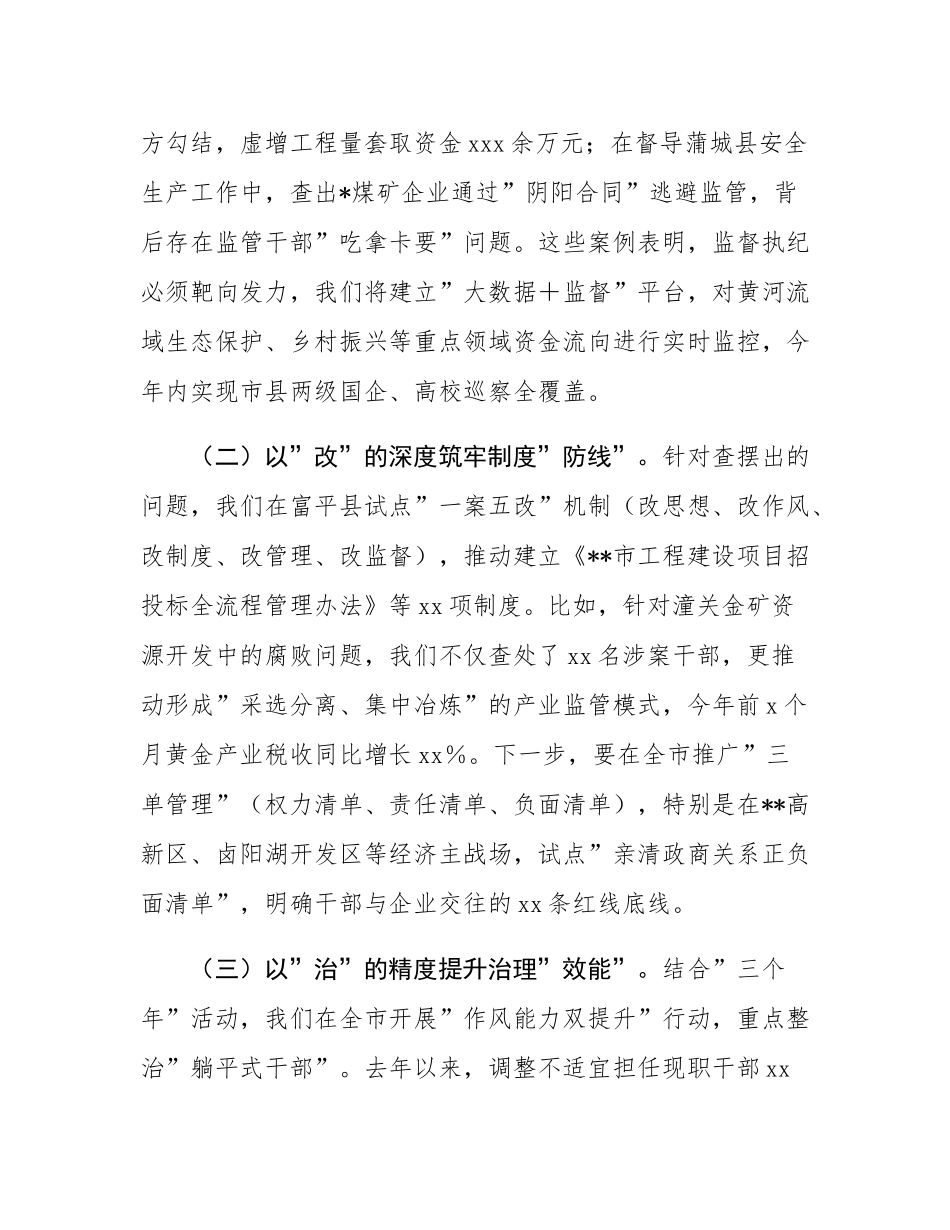 在全市警示教育大会上的讲话.docx_第3页