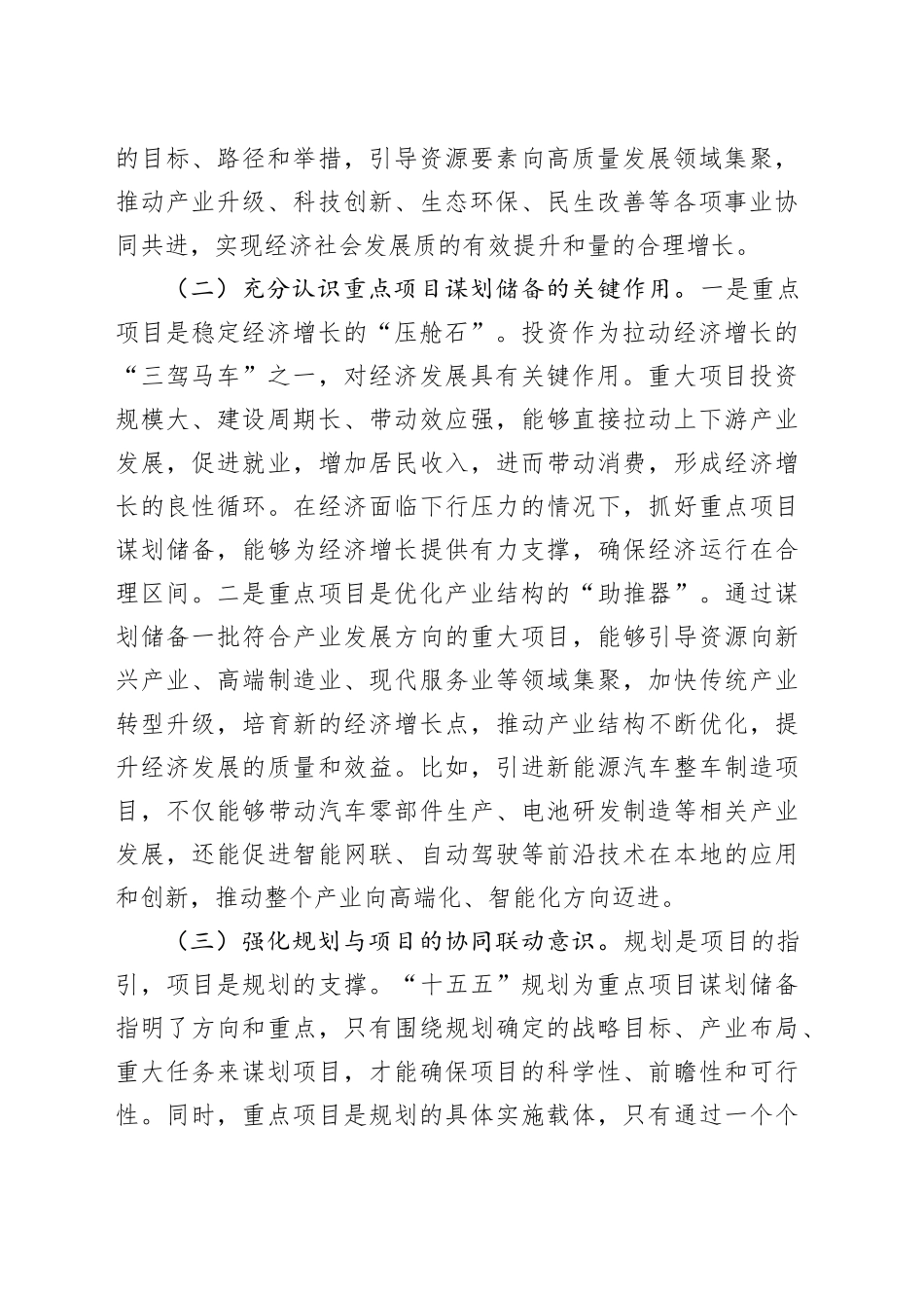 区委常委、区长在全市“十五五”规划编制及重点项目谋划储备工作推进会上的讲话..docx_第2页