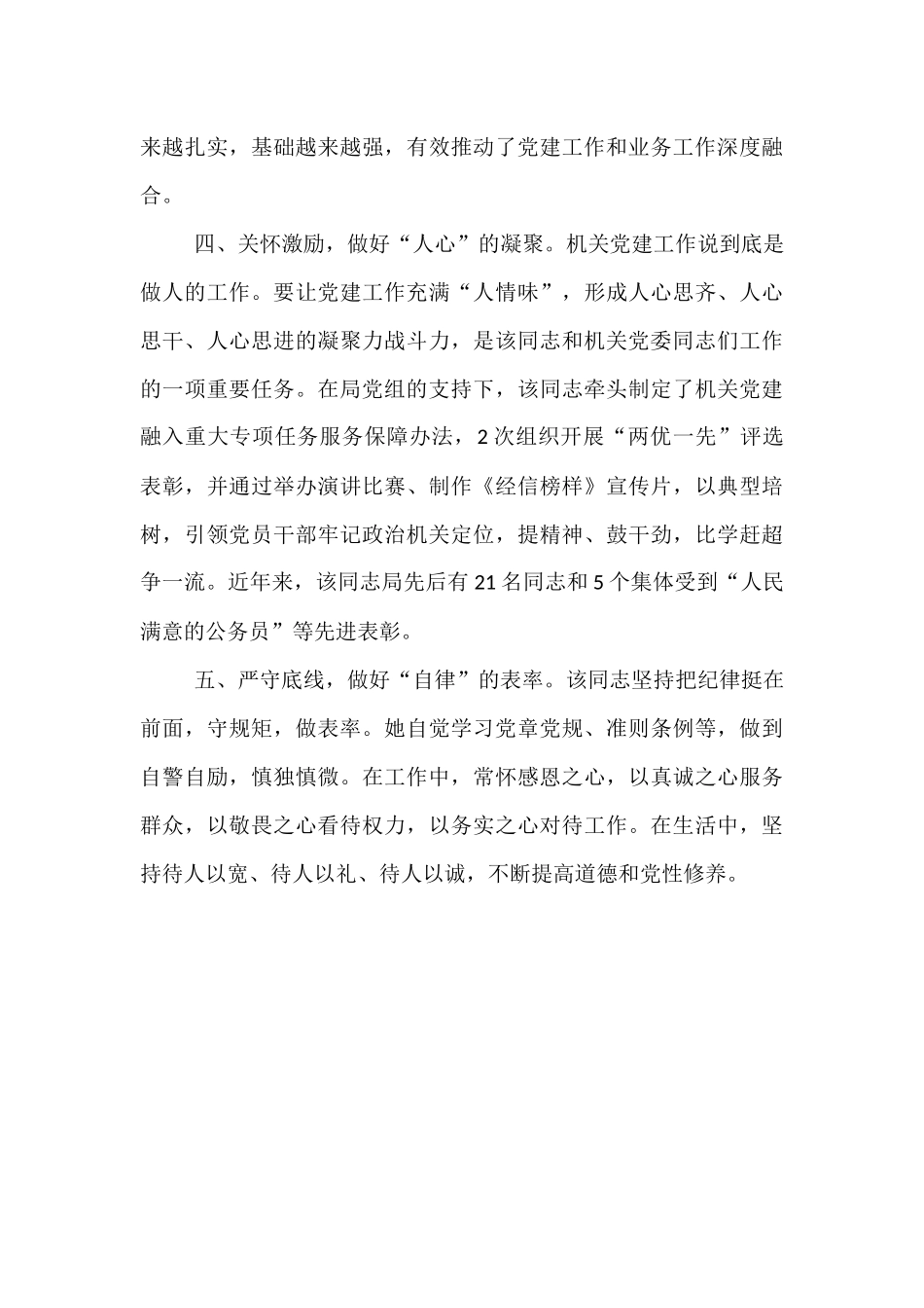 市直单位优秀党务工作者先进事迹材料.docx_第3页