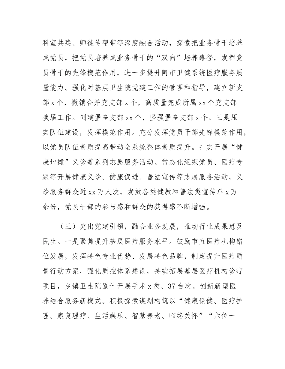 某市卫健委党组上半年党建工作总结.docx_第3页