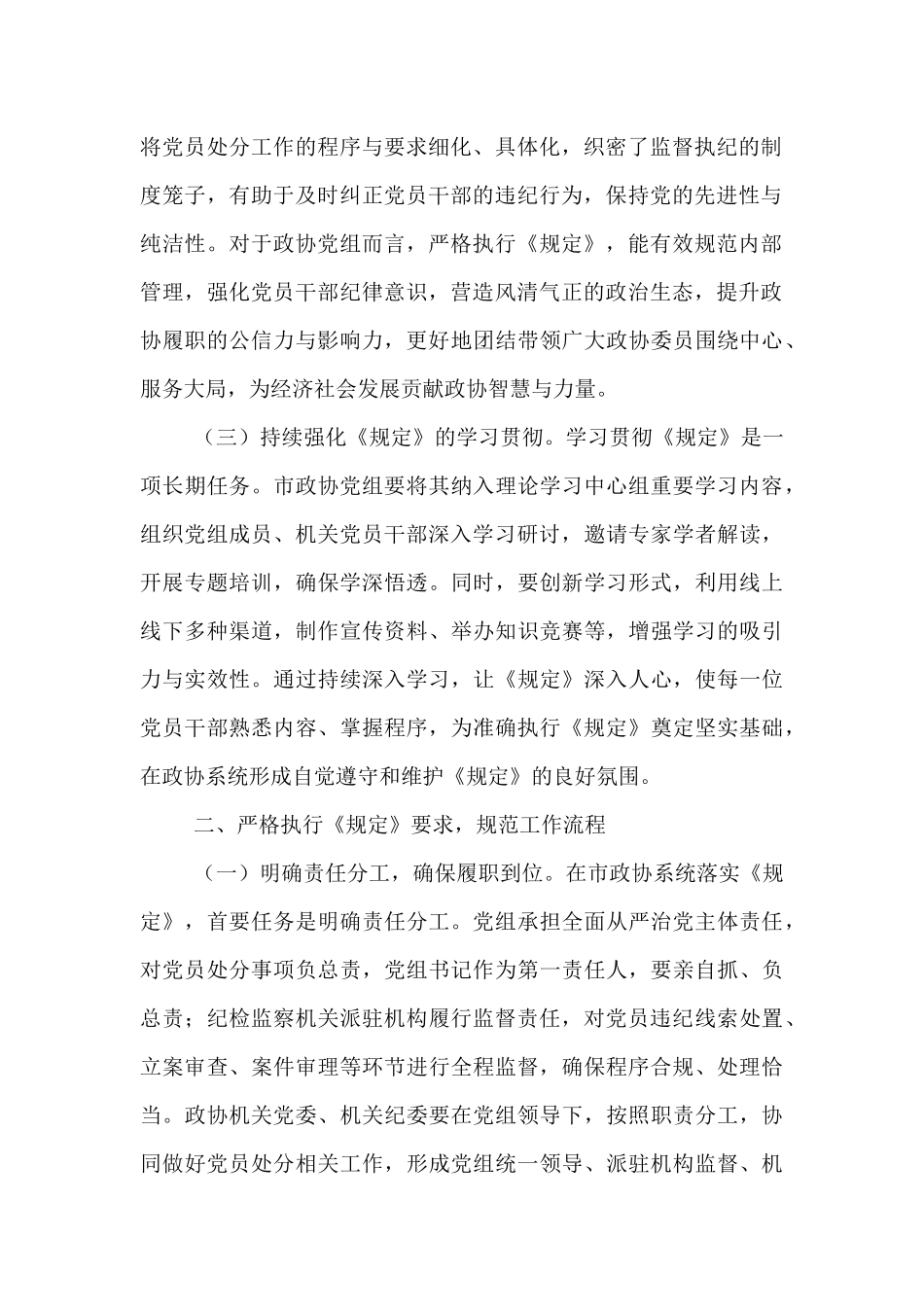 研讨发言：严格依规做好党员处分工作   助力政协事业高质量发展.docx_第2页