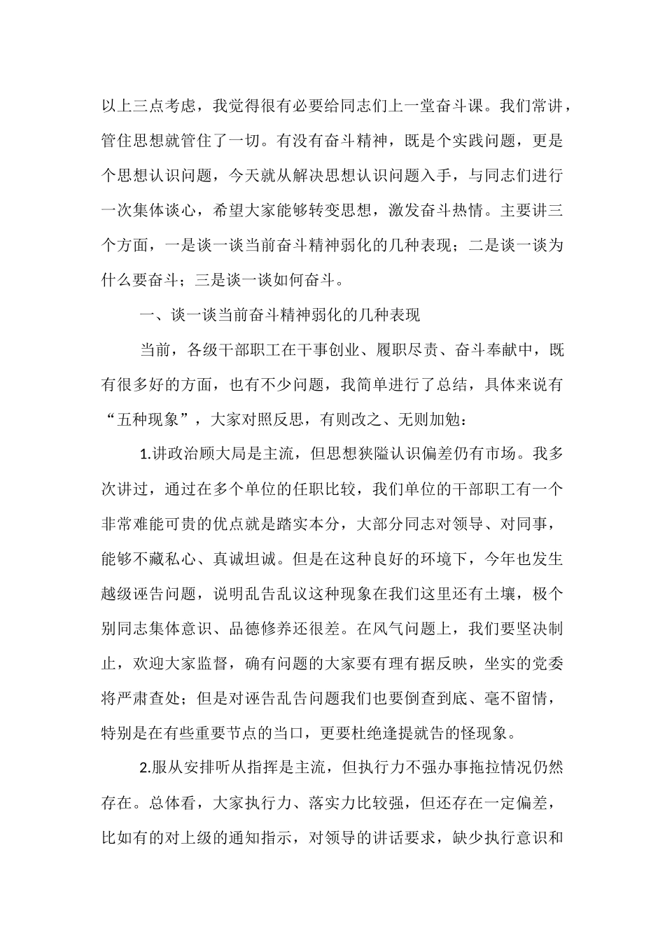 党课：奋斗的人生最美丽.docx_第2页