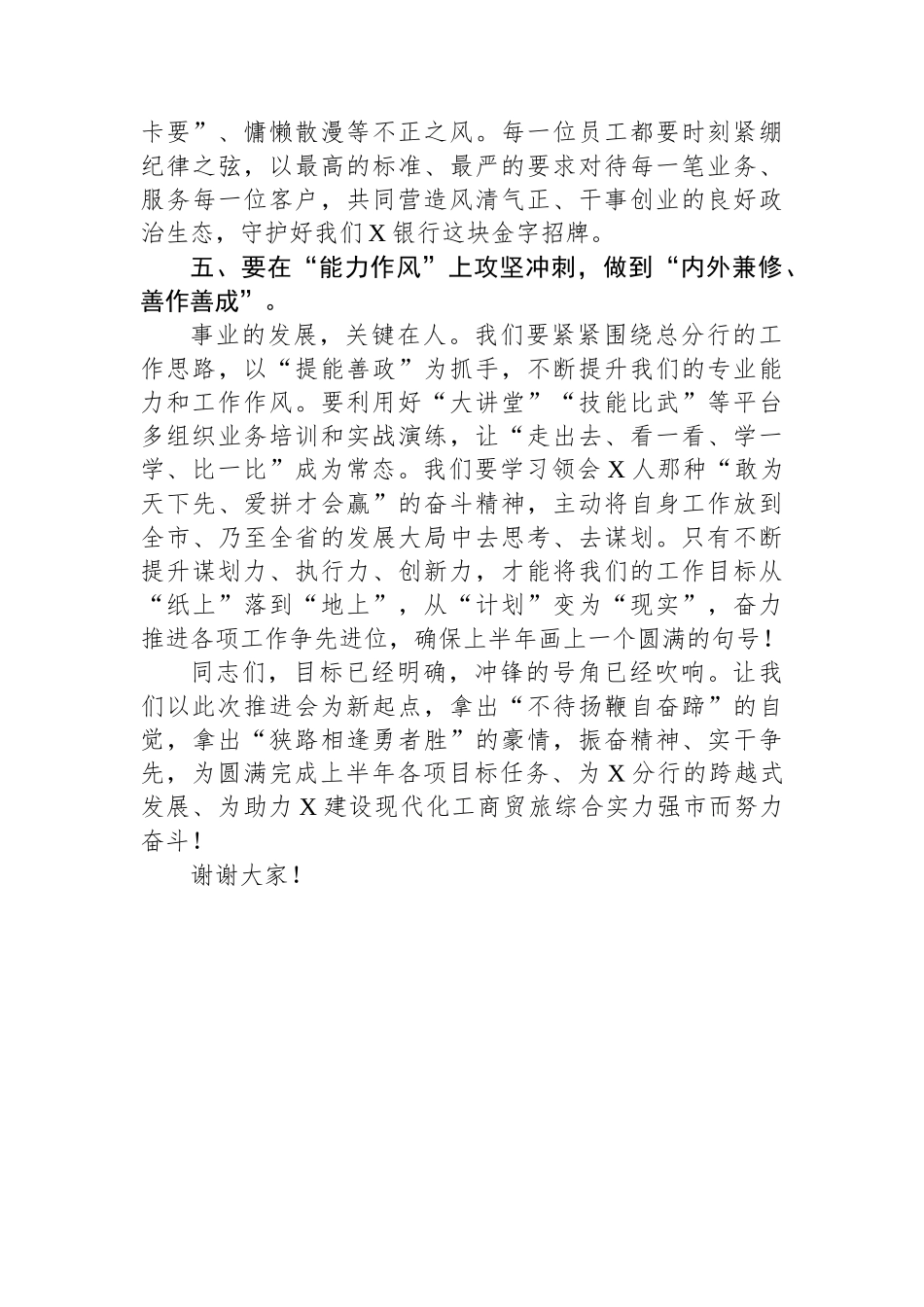 行长在上半年收官推进会上的发言：全力冲刺上半年誓夺“双过半”新胜利.docx_第3页