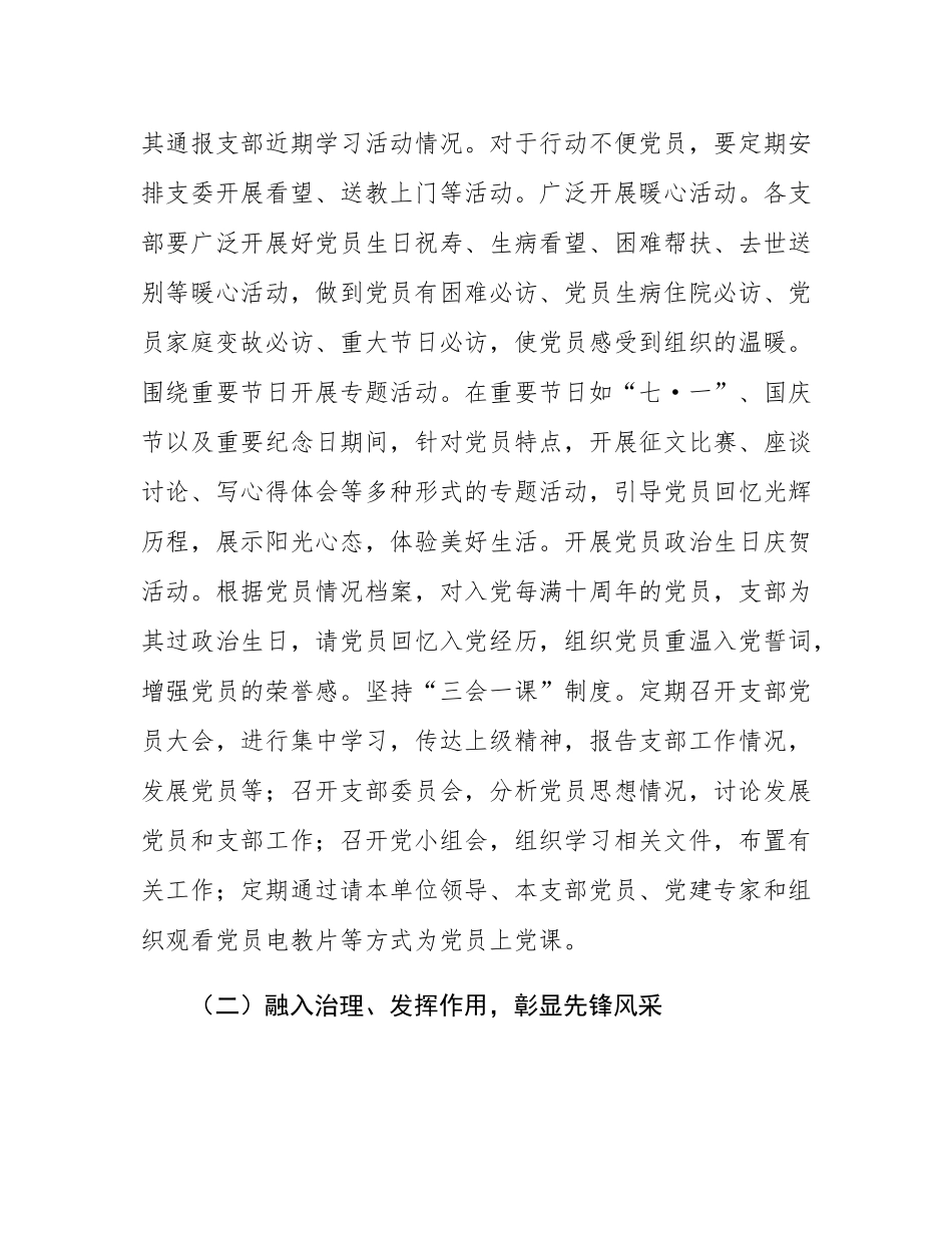 老干部基层党建工作“巩固提升”行动实施方案.docx_第3页