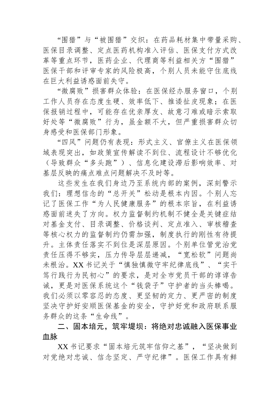 在全市警示教育会议后的心得体会（医保）.docx_第2页