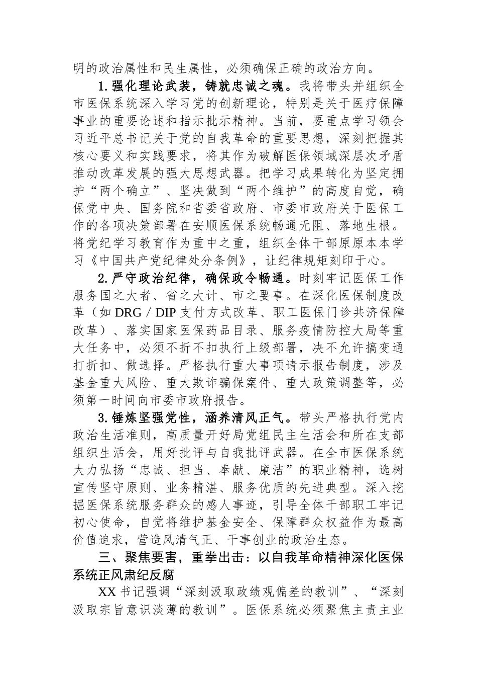 在全市警示教育会议后的心得体会（医保）.docx_第3页