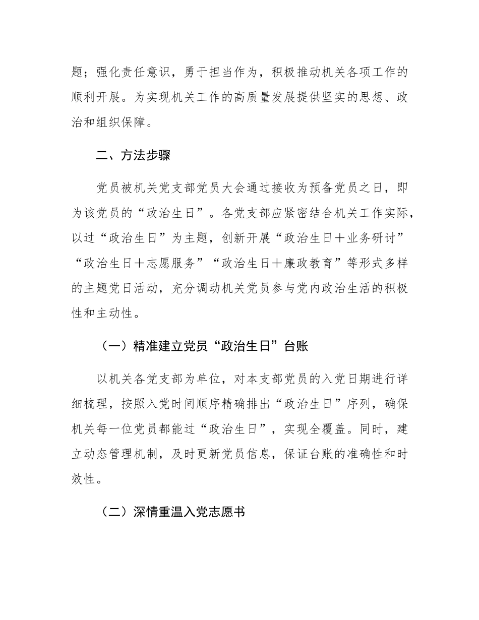 2025年机关党委“七一”期间党员“政治生日”活动实施方案.docx_第2页