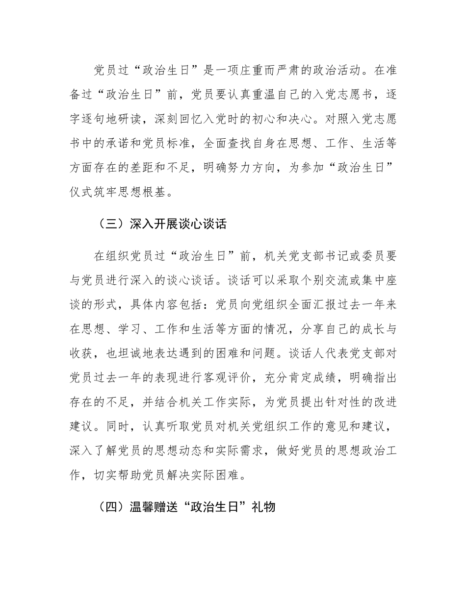 2025年机关党委“七一”期间党员“政治生日”活动实施方案.docx_第3页