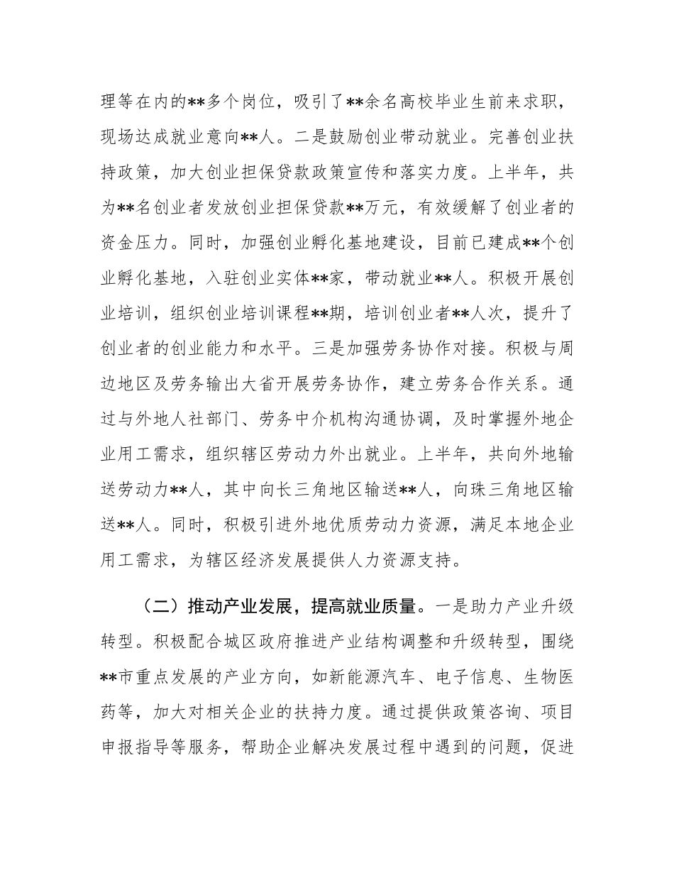 街道办2025年上半年工作情况总结.docx_第2页