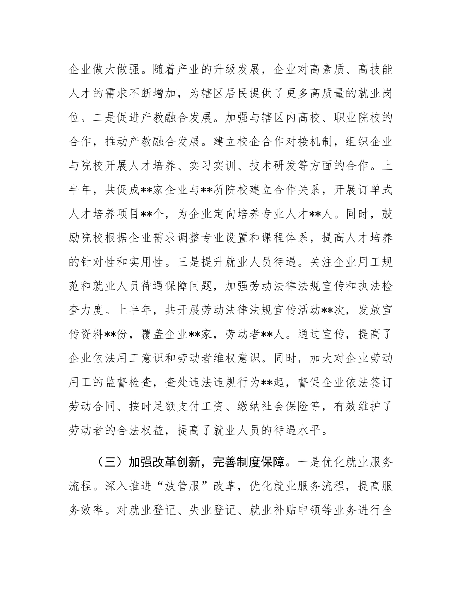 街道办2025年上半年工作情况总结.docx_第3页