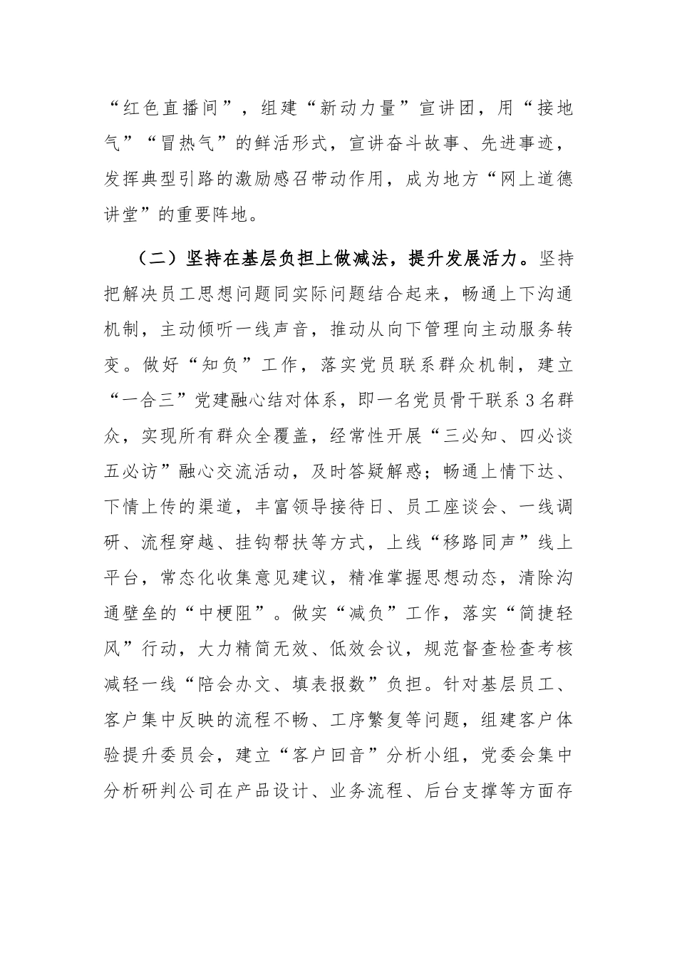 某国企党委上半年思想政治工作总结.docx_第2页