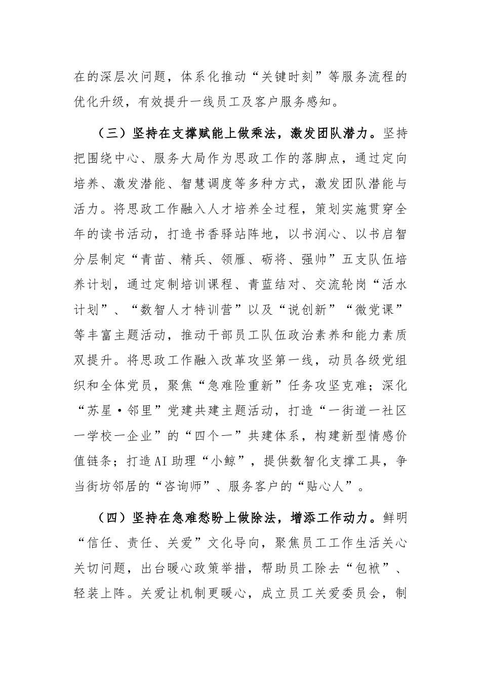 某国企党委上半年思想政治工作总结.docx_第3页