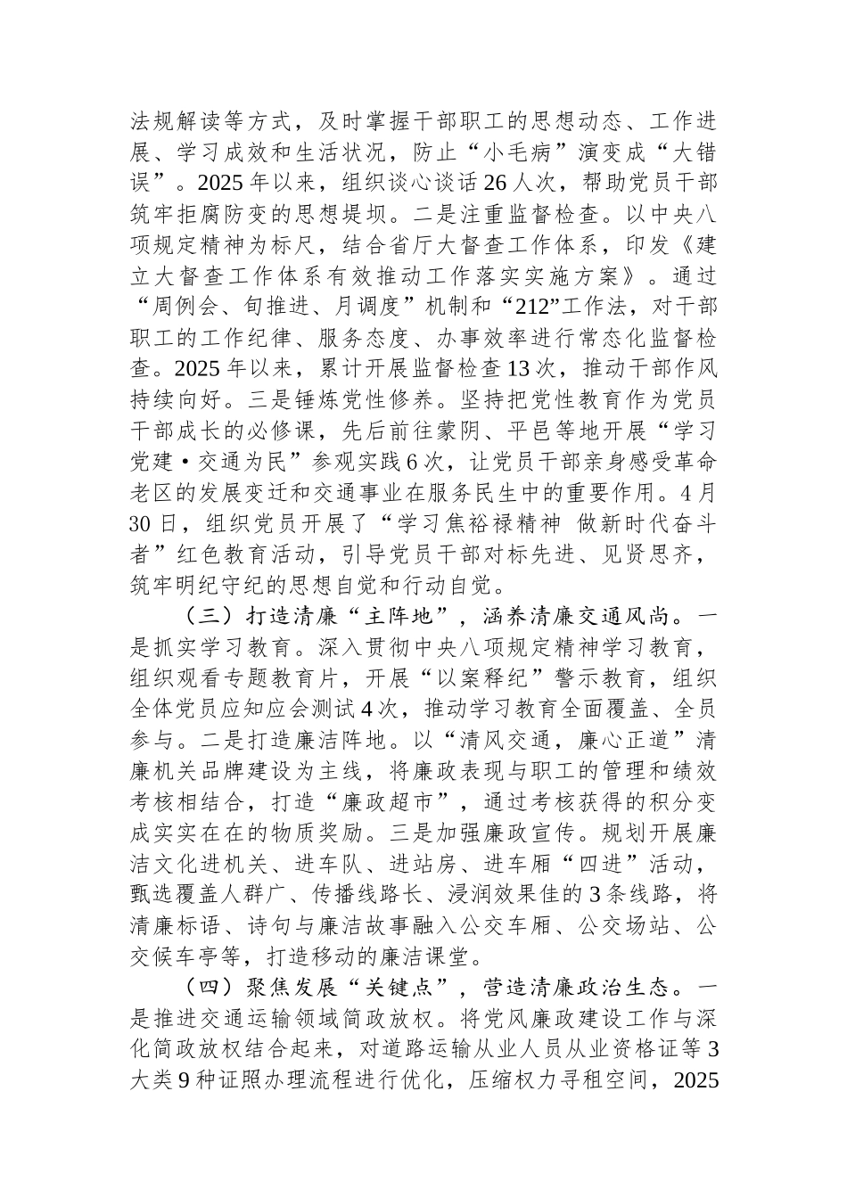 县交通运输局上半年党风廉政建设工作总结.docx_第2页