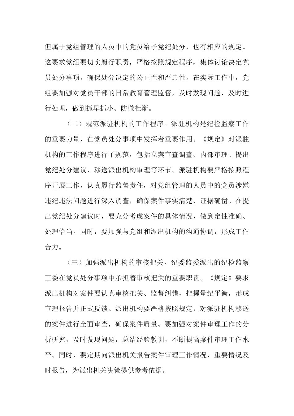 在市纪委理论学习中心组专题学习《党组讨论和决定党员处分事项工作程序规定》研讨会上的发言.docx_第3页
