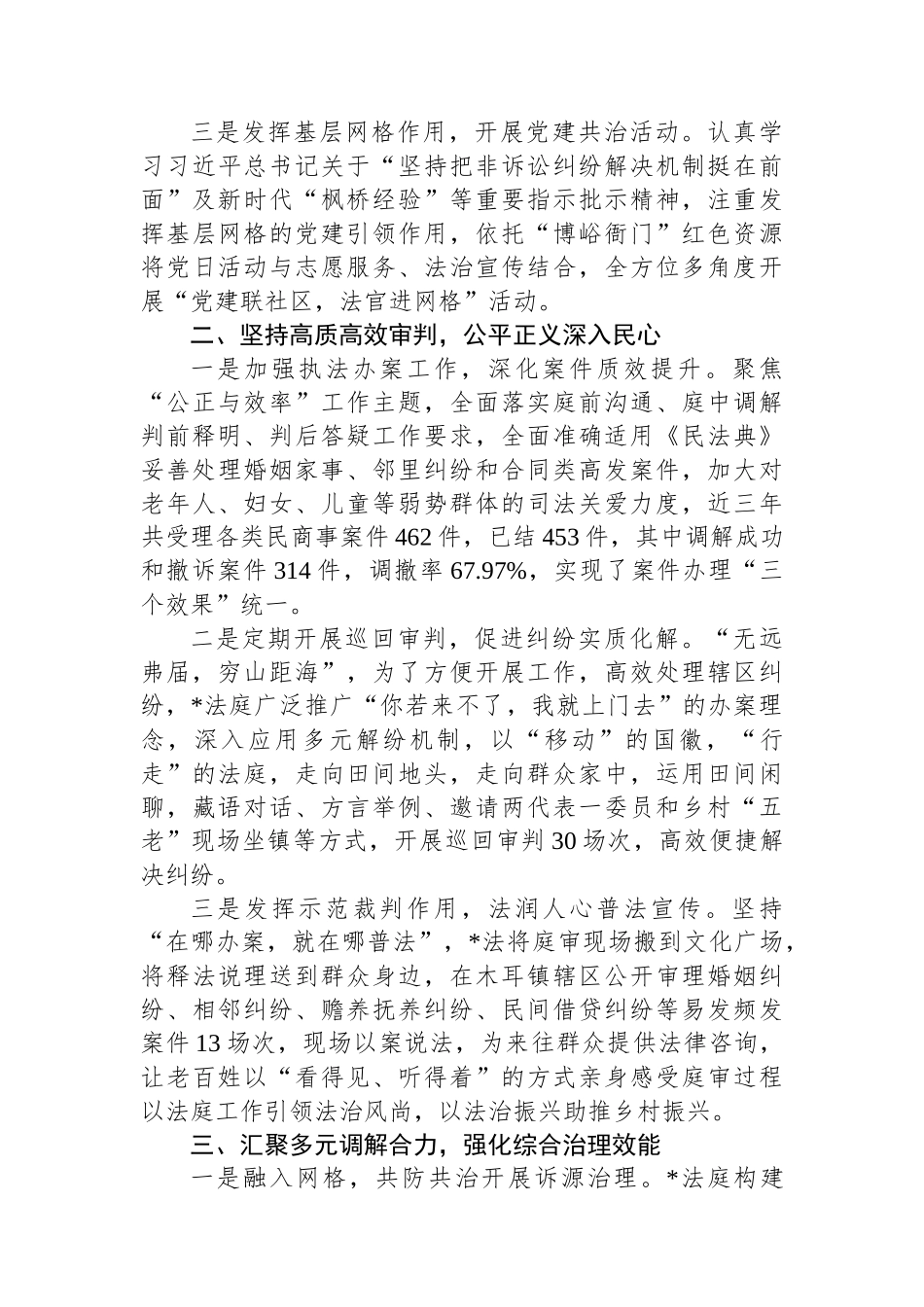 县法院庭长在全省法院人民法庭业务骨干培训班上的交流发言.docx_第2页