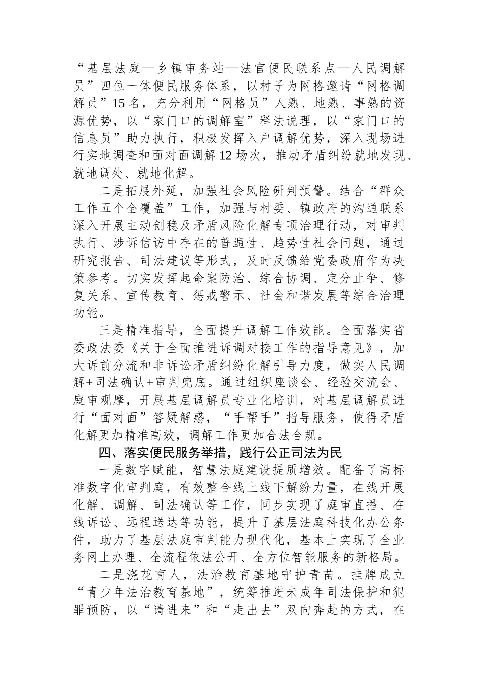 县法院庭长在全省法院人民法庭业务骨干培训班上的交流发言.docx_第3页
