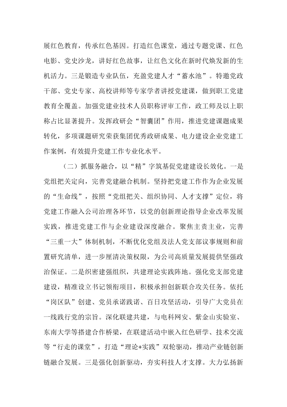国企党组上半年落实全面从严治党主体责任工作情况报告.docx_第2页