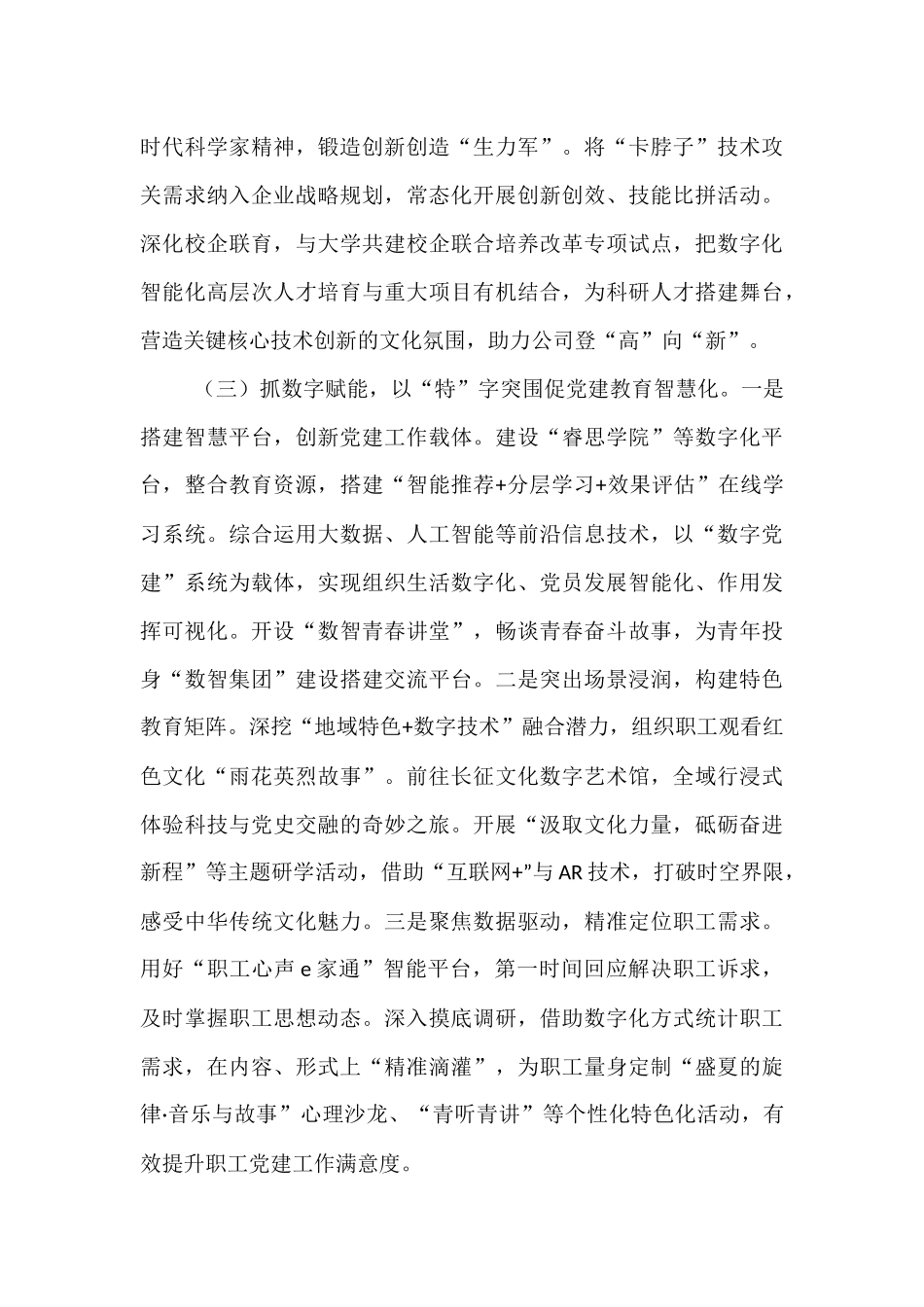 国企党组上半年落实全面从严治党主体责任工作情况报告.docx_第3页
