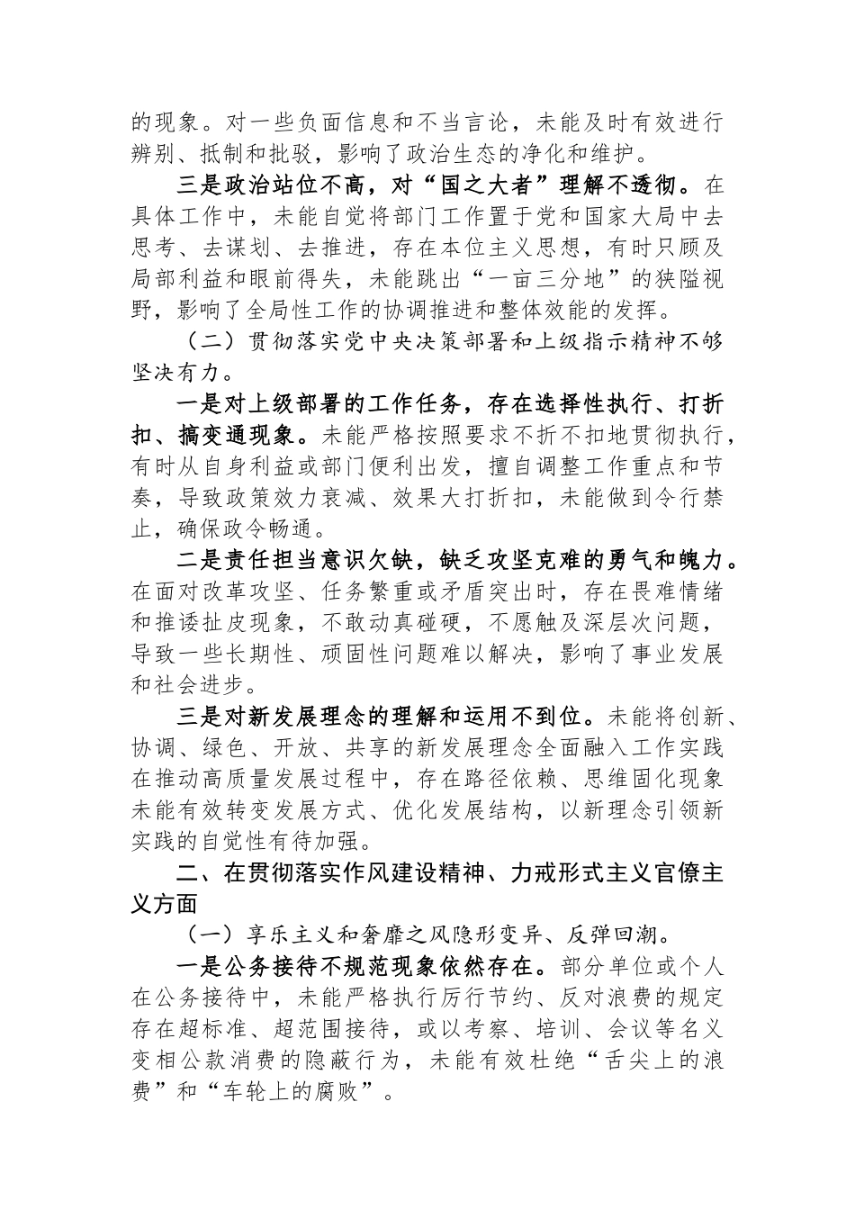 2025年度局系统党员干部作风建设精神及作风建设对照查摆问题清单.docx_第2页