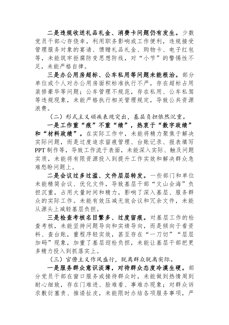 2025年度局系统党员干部作风建设精神及作风建设对照查摆问题清单.docx_第3页
