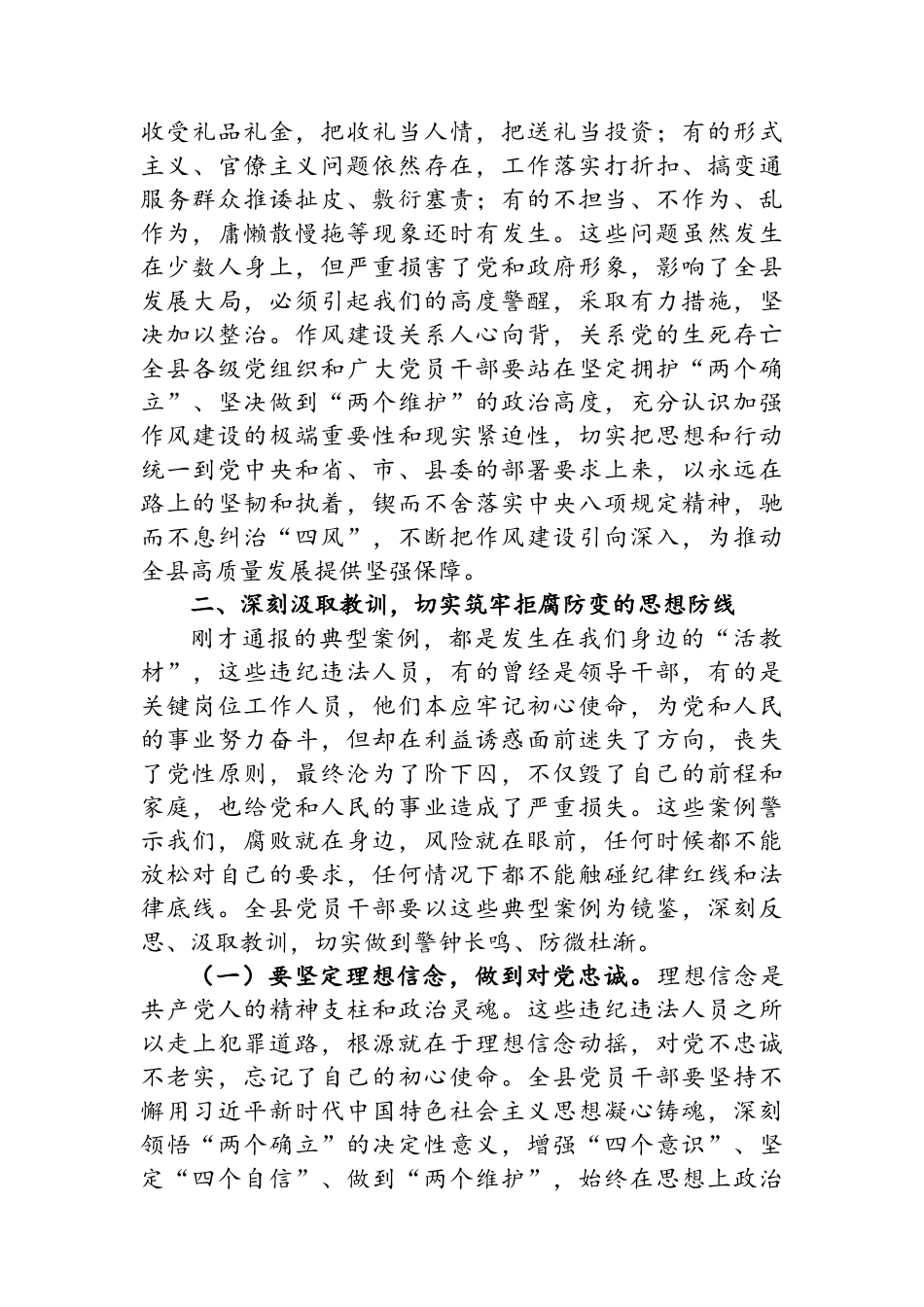 2025年区局上半年党建工作总结报告.docx_第2页
