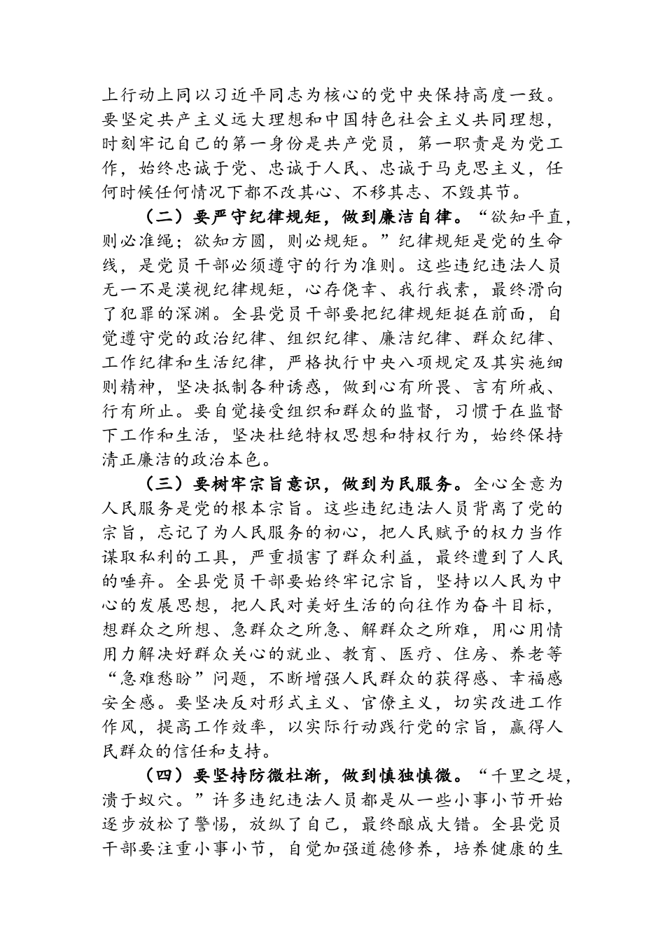 2025年区局上半年党建工作总结报告.docx_第3页