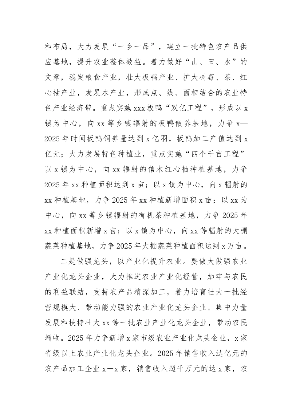 在全县农业现代化工作现场推进会的讲话.docx_第2页
