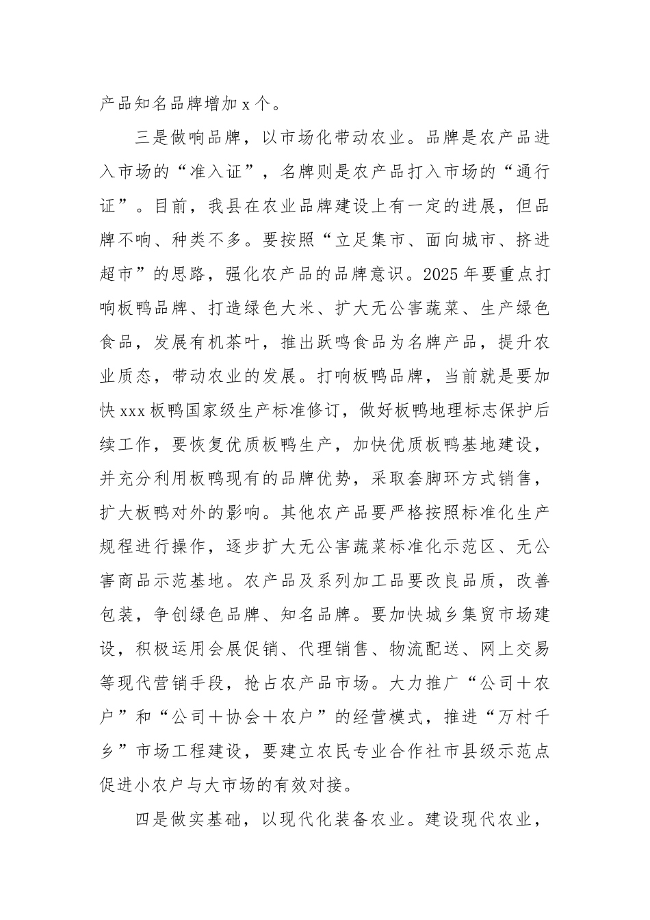 在全县农业现代化工作现场推进会的讲话.docx_第3页