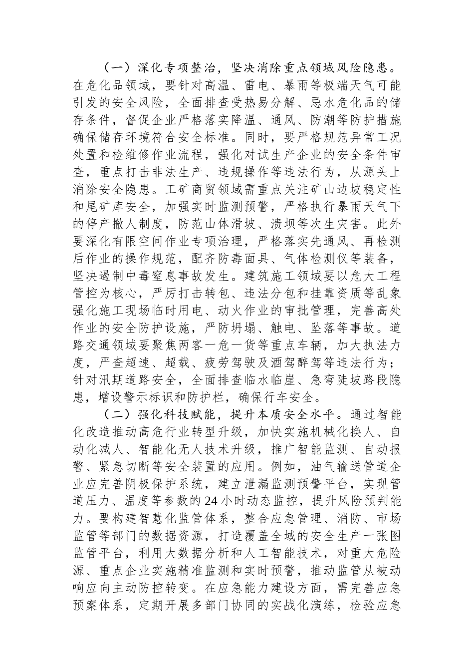 副市长在全市安全生产和食品药品安全工作会议上的讲话.docx_第3页