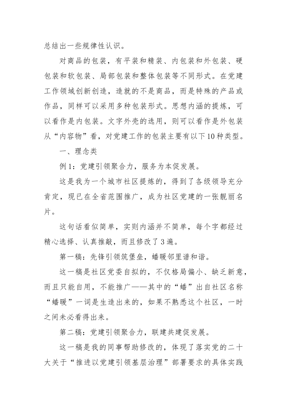 形神兼备 质胜于华——例谈如何精准概括提炼党建工作的理念概念.docx_第2页